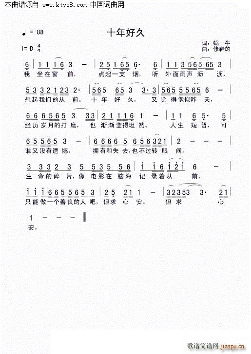 十年好久(四字歌谱)1