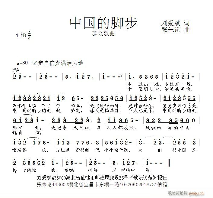 中国的脚步(五字歌谱)1