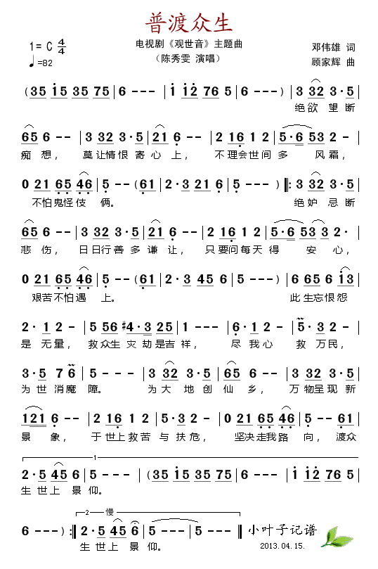 普渡众生(四字歌谱)1