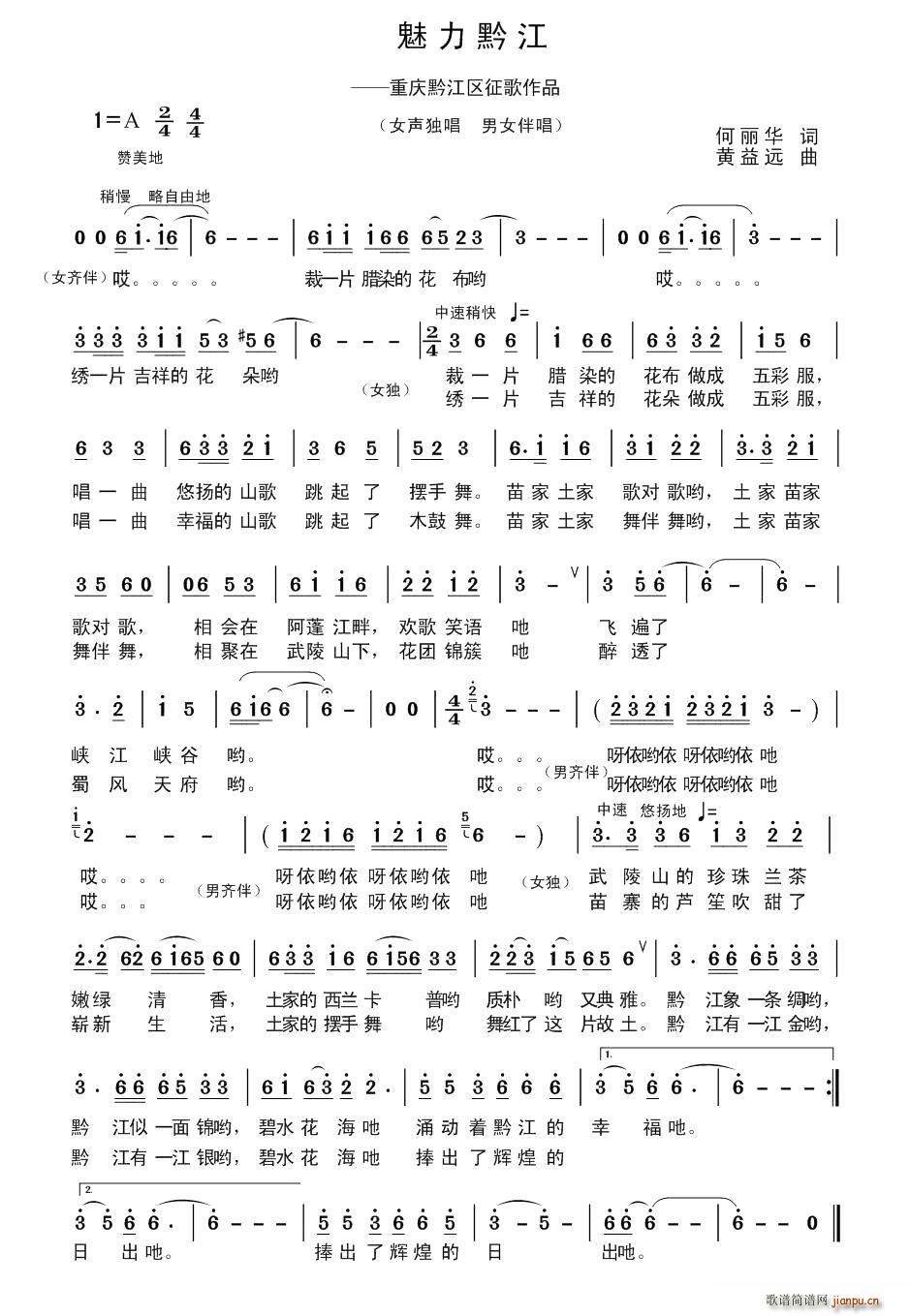 魅力黔江(四字歌谱)1