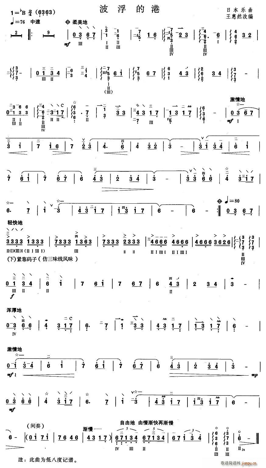 波浮的港(四字歌谱)1