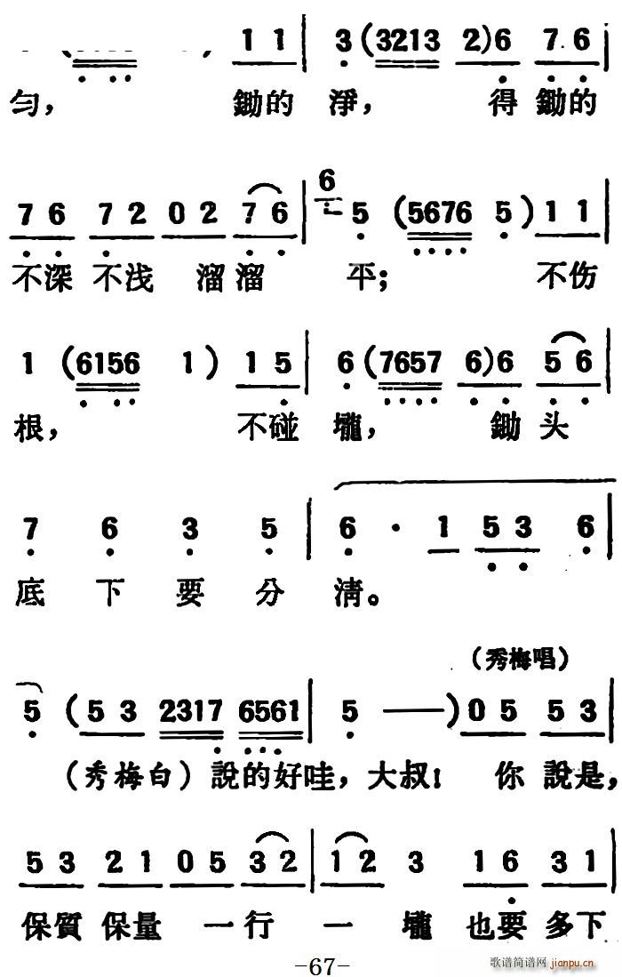 吕剧 两垅地 第二部分共二部分(十字及以上)13