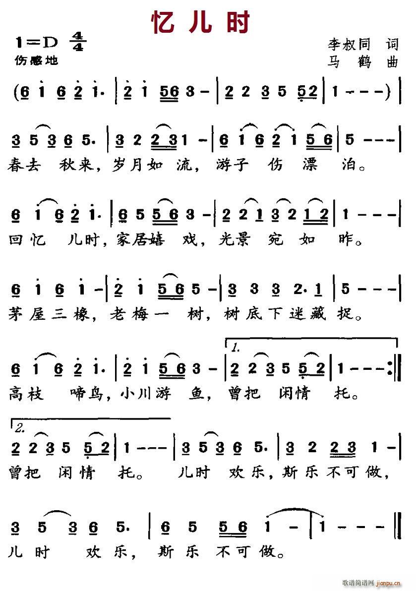 忆儿时(三字歌谱)1