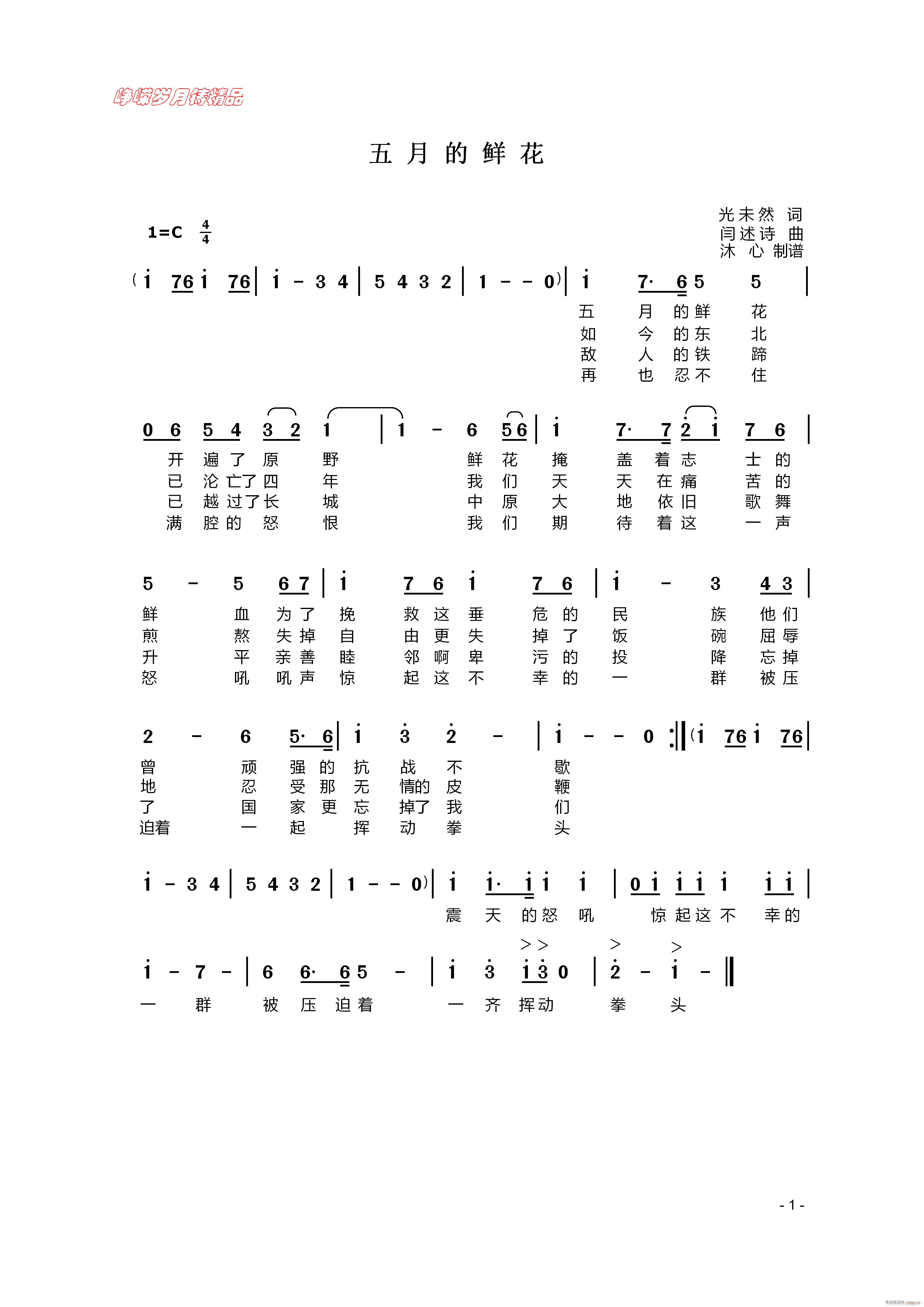 五月的鲜花 百年精品(十字及以上)1