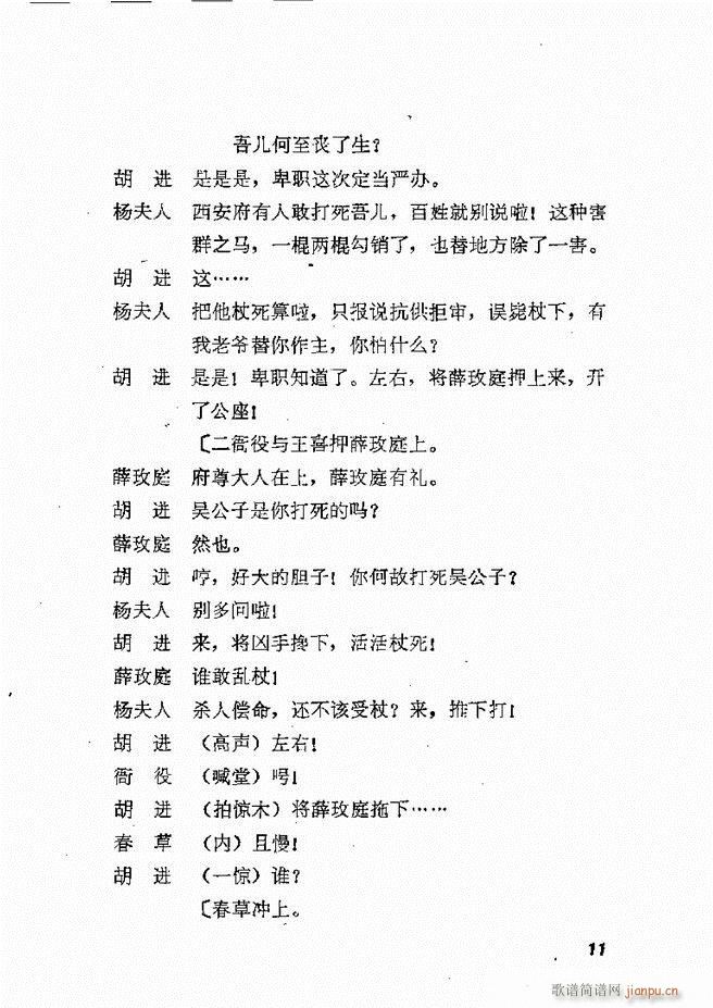 地方戏曲选编 二 剧本 目录1 60(十字及以上)14
