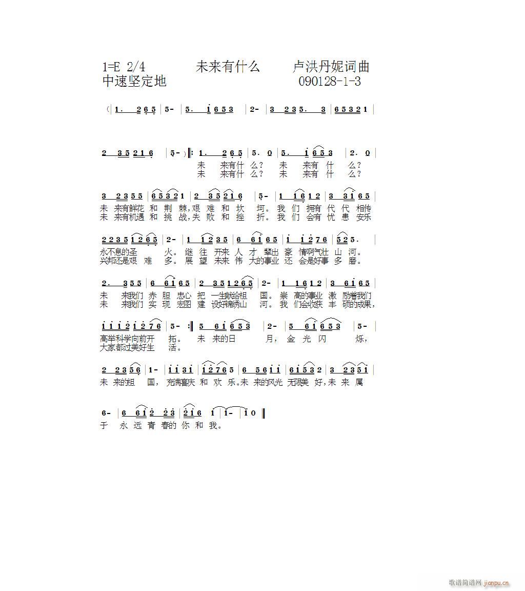 未来有什么1-3(八字歌谱)1