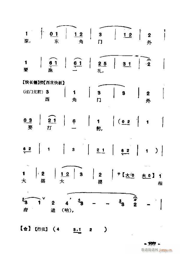 京剧 打严嵩(京剧曲谱)6