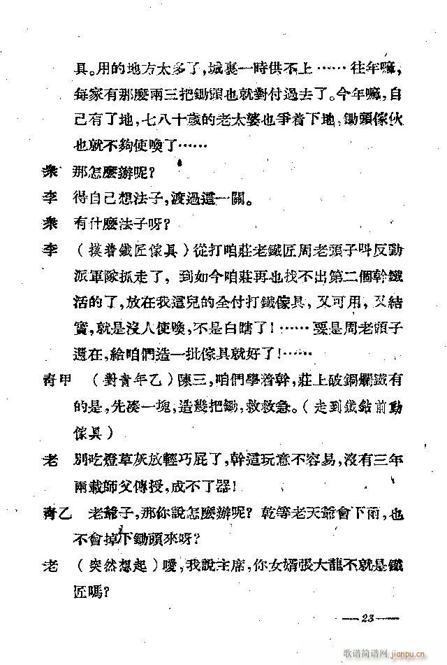 田园新歌(四字歌谱)28