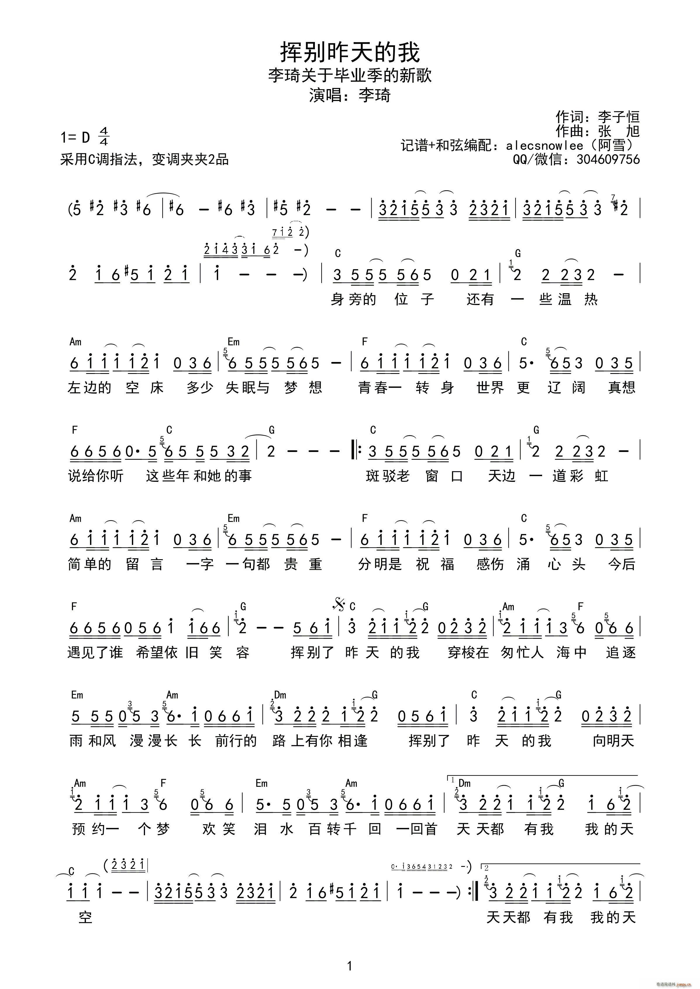 挥别昨天的我 和弦(九字歌谱)1