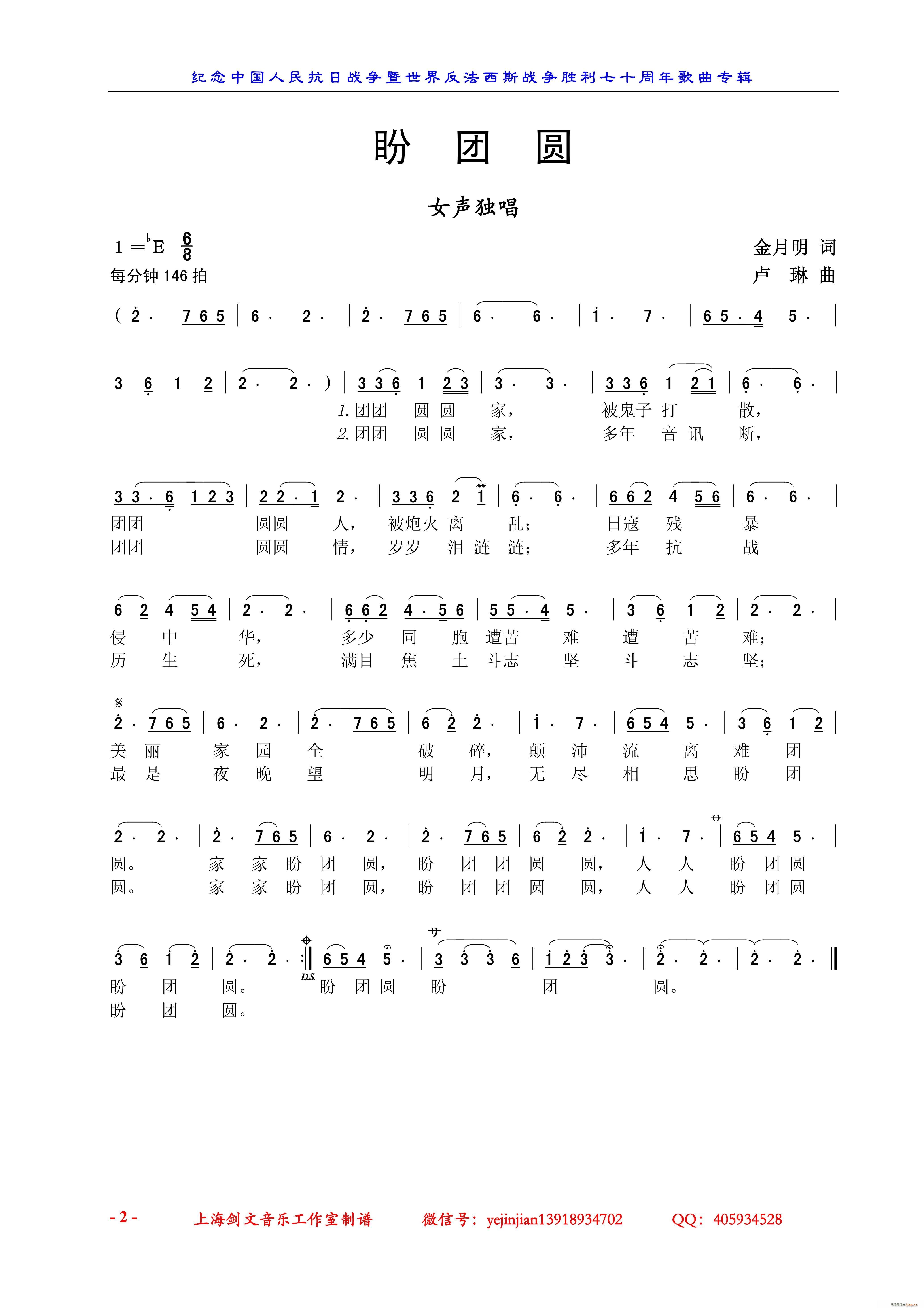 盼团圆 女声独唱(八字歌谱)1