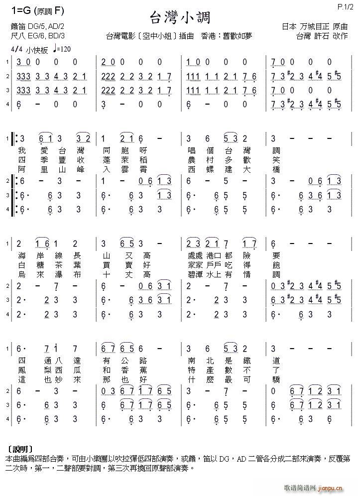 台湾小调 台湾电影 空中小姐 插曲 笛箫四重奏(笛箫谱)1