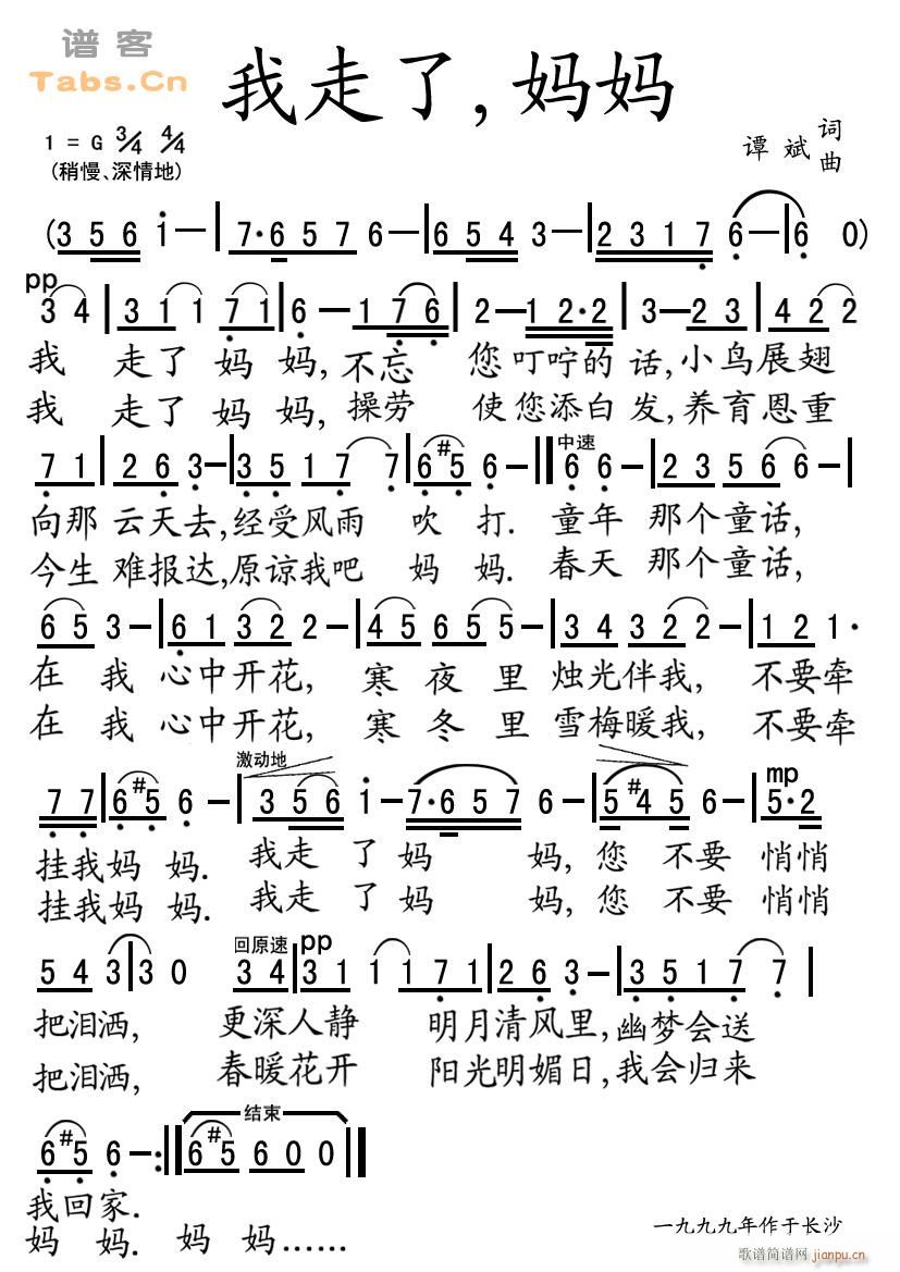 我走了,妈妈(六字歌谱)1