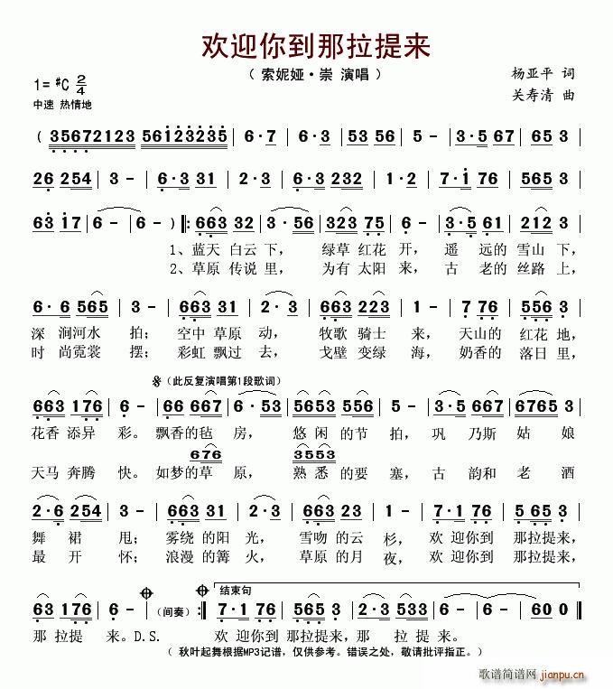 欢迎你到那拉提来(八字歌谱)1