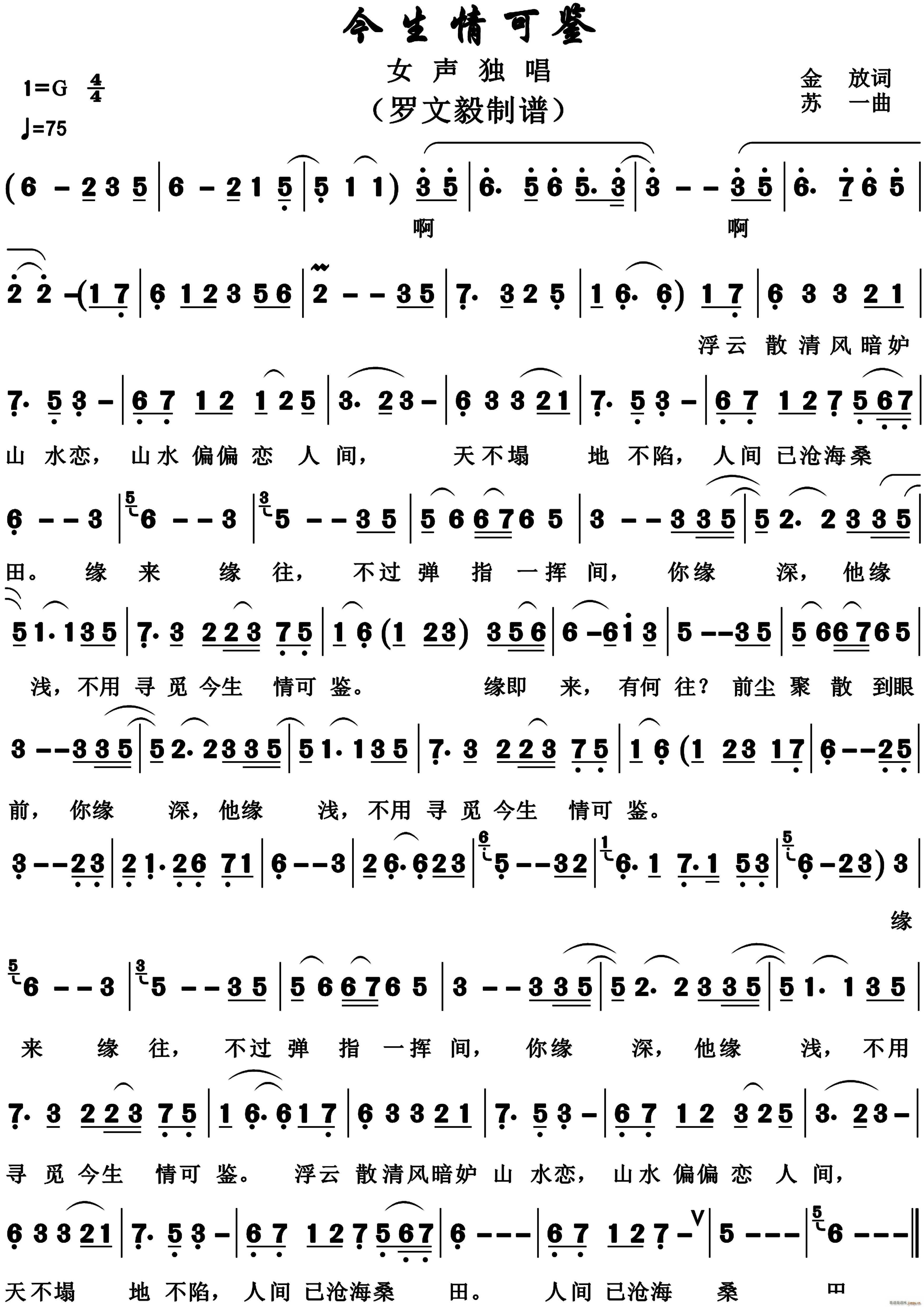 今生情可鉴 女声独唱(十字及以上)1