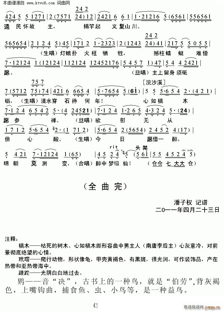 魂梦绕山河(五字歌谱)6