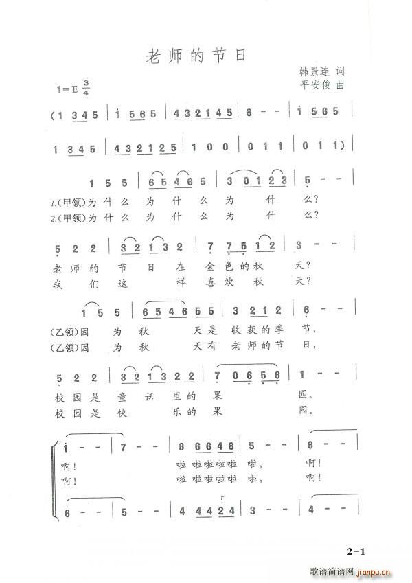 老师的节日(五字歌谱)1