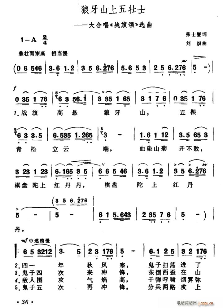 狼牙山上五壮士 大合唱 战旗颂 选曲(十字及以上)1