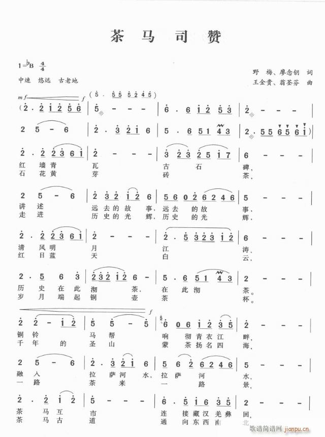 茶马司赞(四字歌谱)1