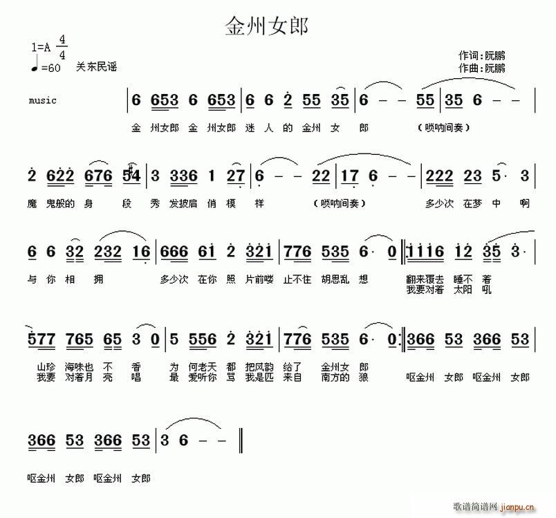 金州女郎(四字歌谱)1