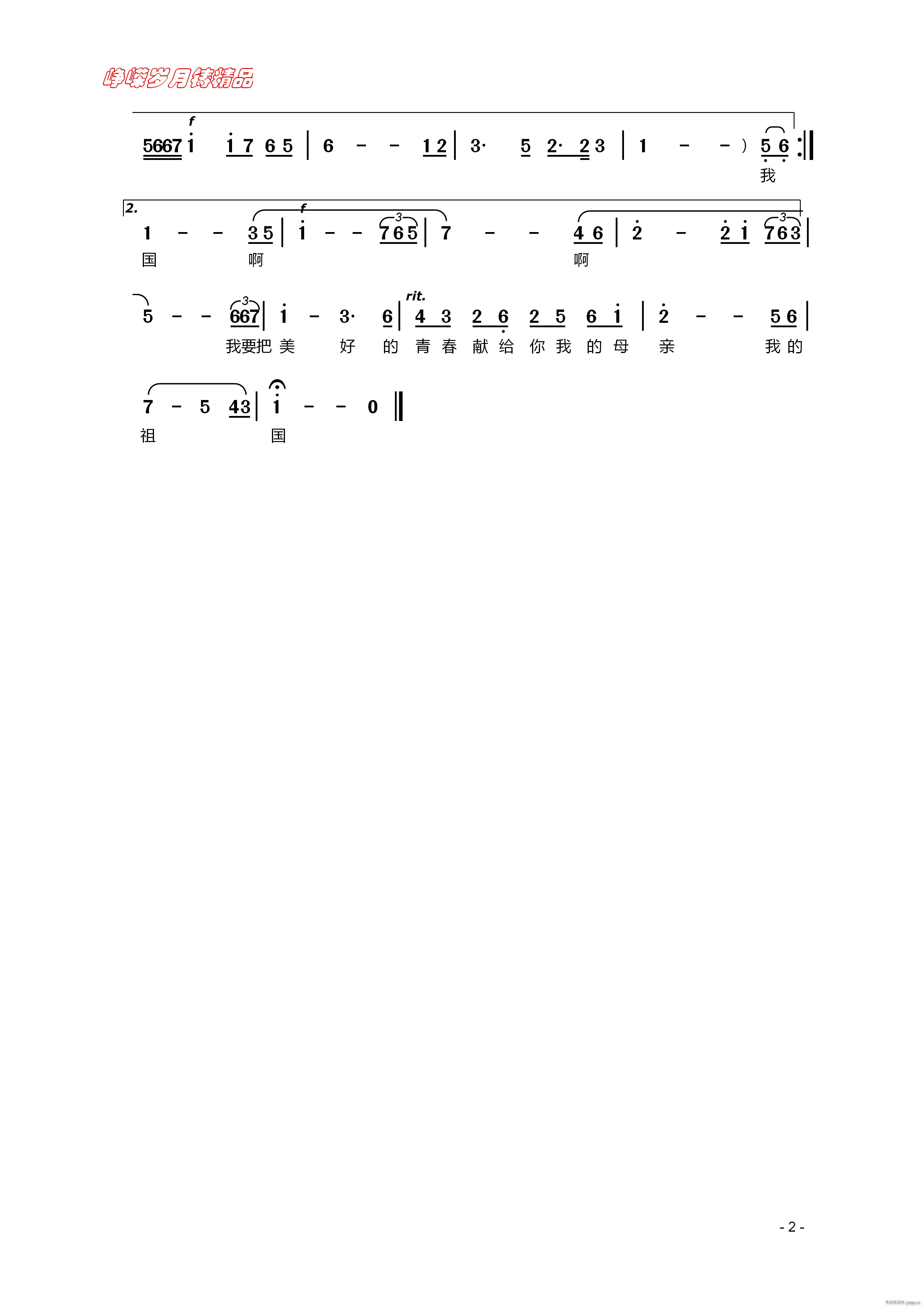 我爱你 中国 二 百年精品(十字及以上)1