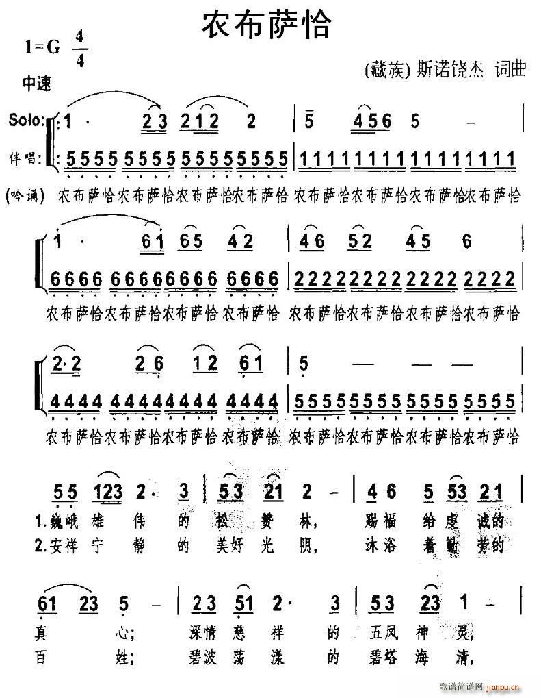 农布萨恰(四字歌谱)1