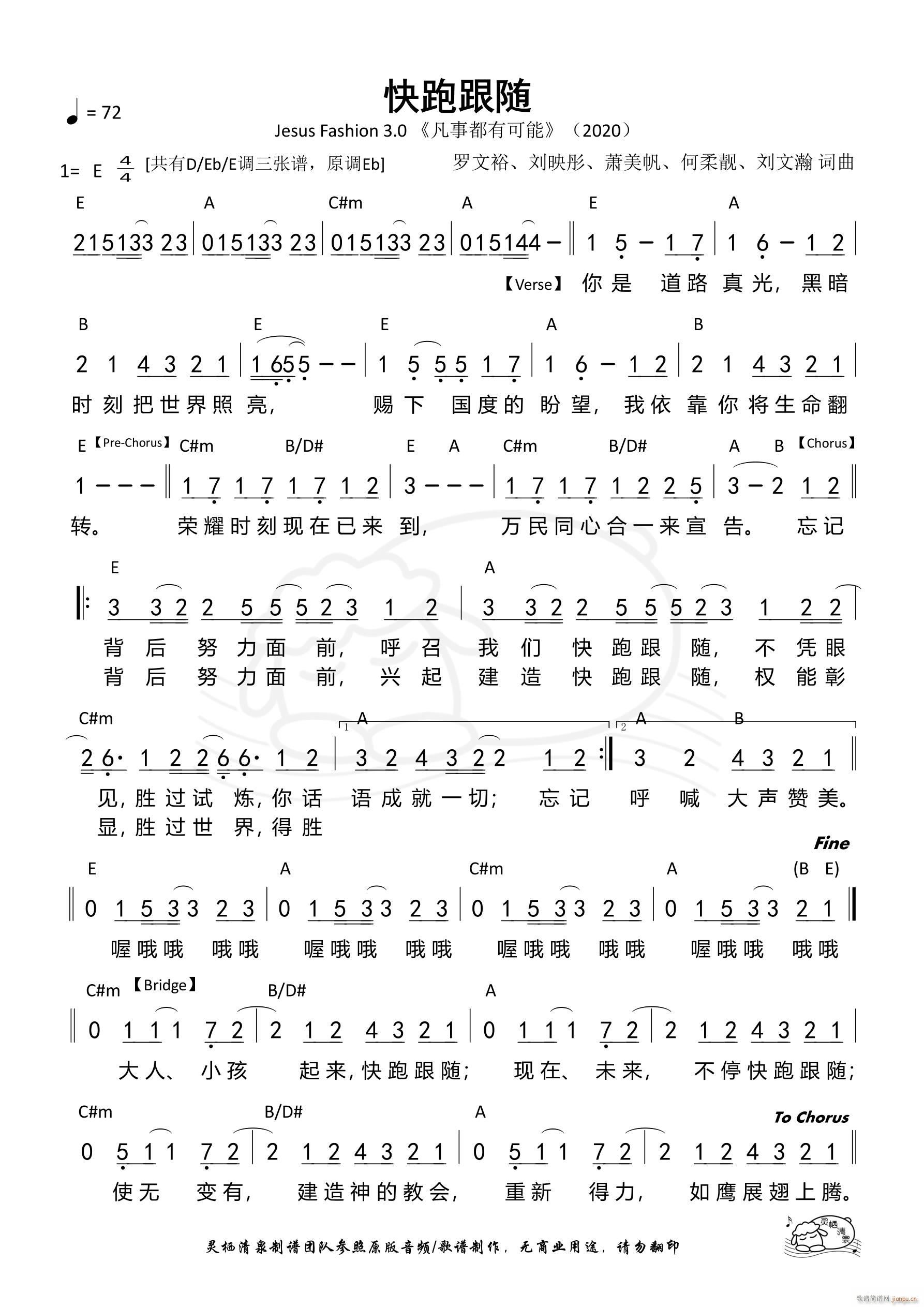 快跑跟随 E调 第1078首(十字及以上)1