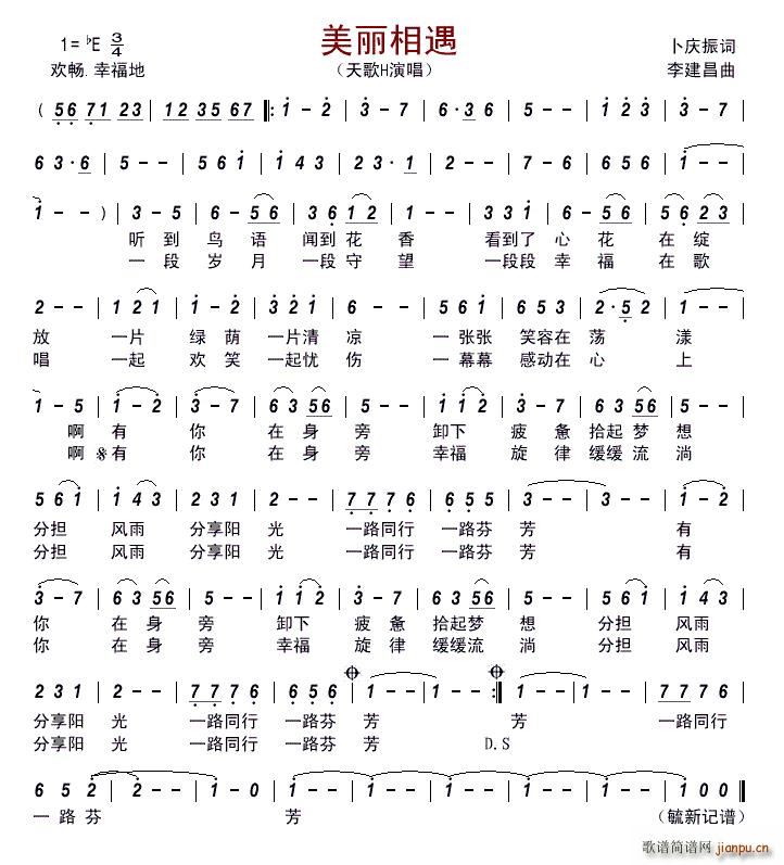 美丽相遇(四字歌谱)1