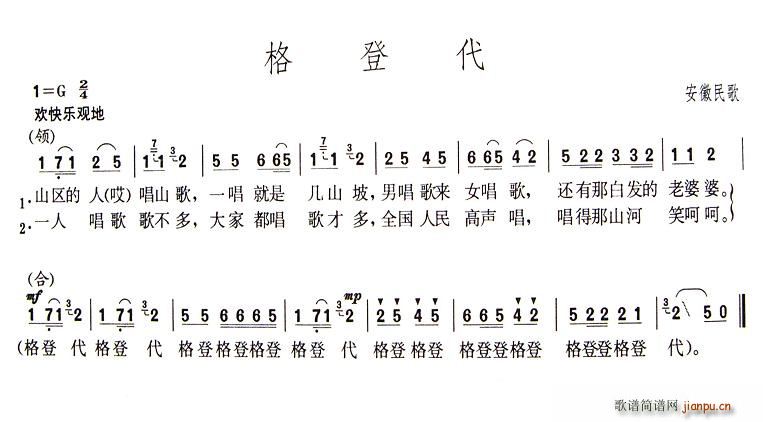 格登代(三字歌谱)1