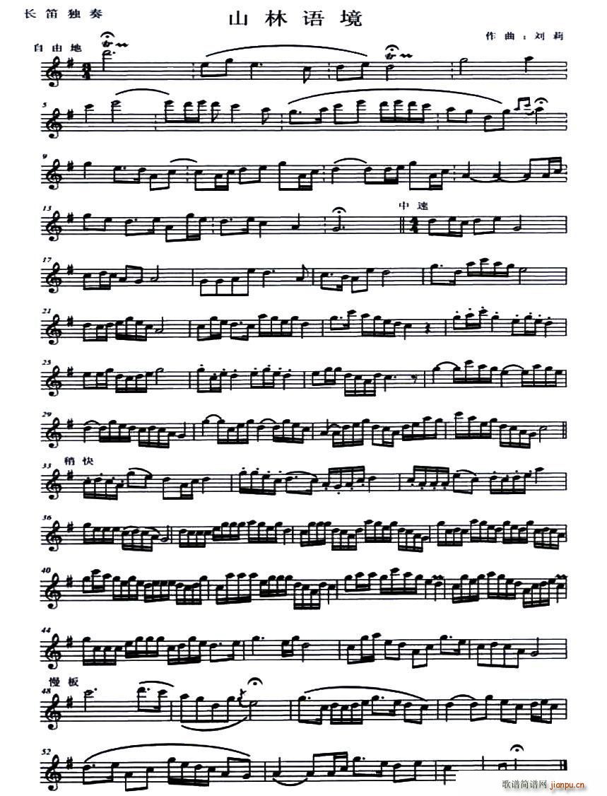山林语境(四字歌谱)1