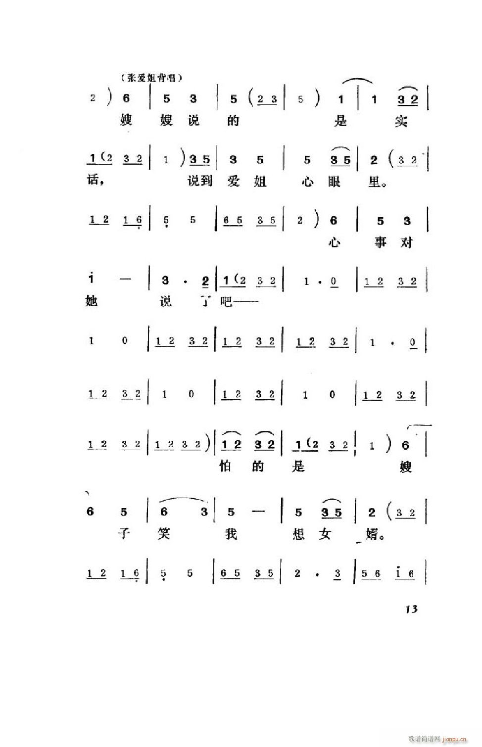 王汉喜借年 吕剧全剧 00 50(十字及以上)14