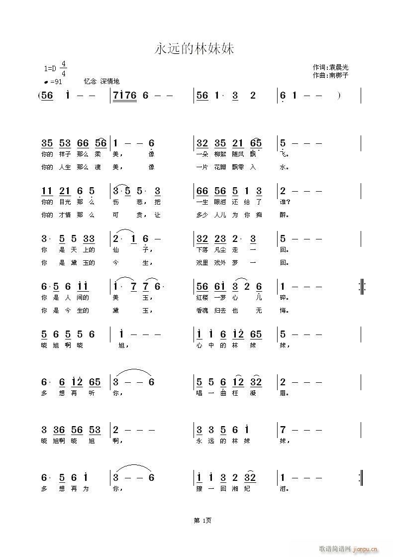 永远的林妹妹(六字歌谱)1