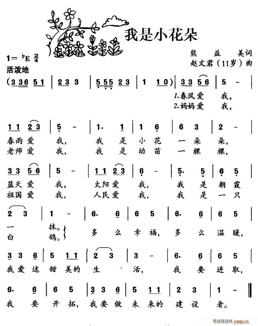 我是小花朵(五字歌谱)1