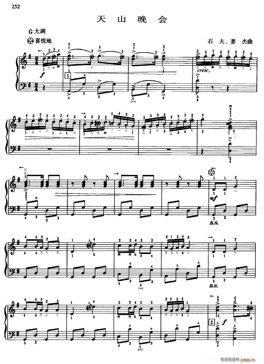 天山晚会 带指法版(九字歌谱)1
