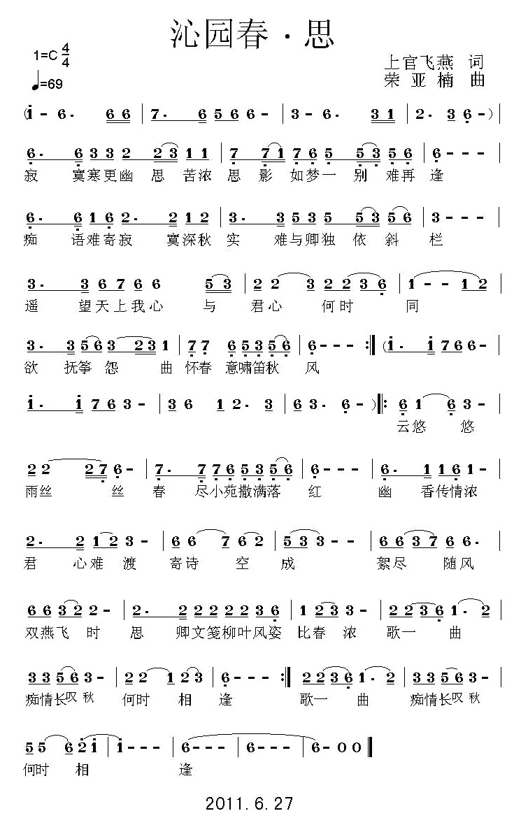 沁园春·思(五字歌谱)1