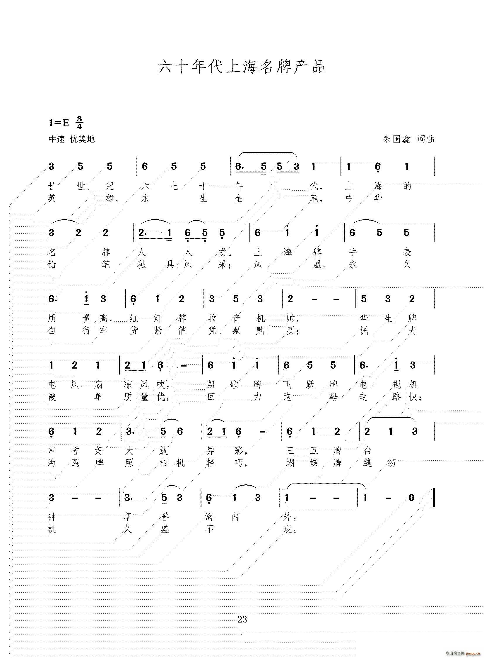 六十年代上海名牌产品(十字及以上)1