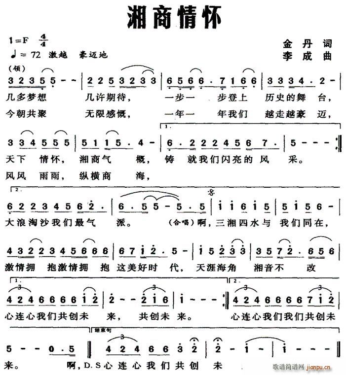 湘商情怀(四字歌谱)1