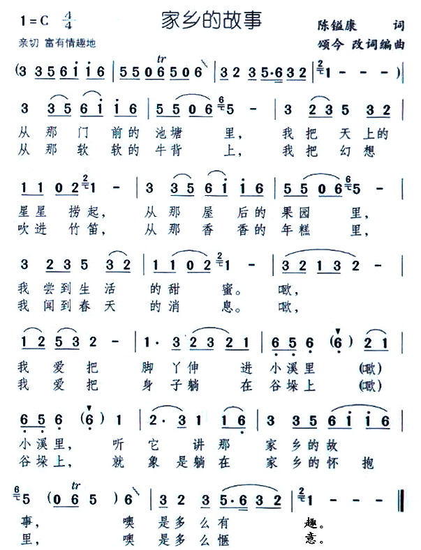 家乡的故事(五字歌谱)1