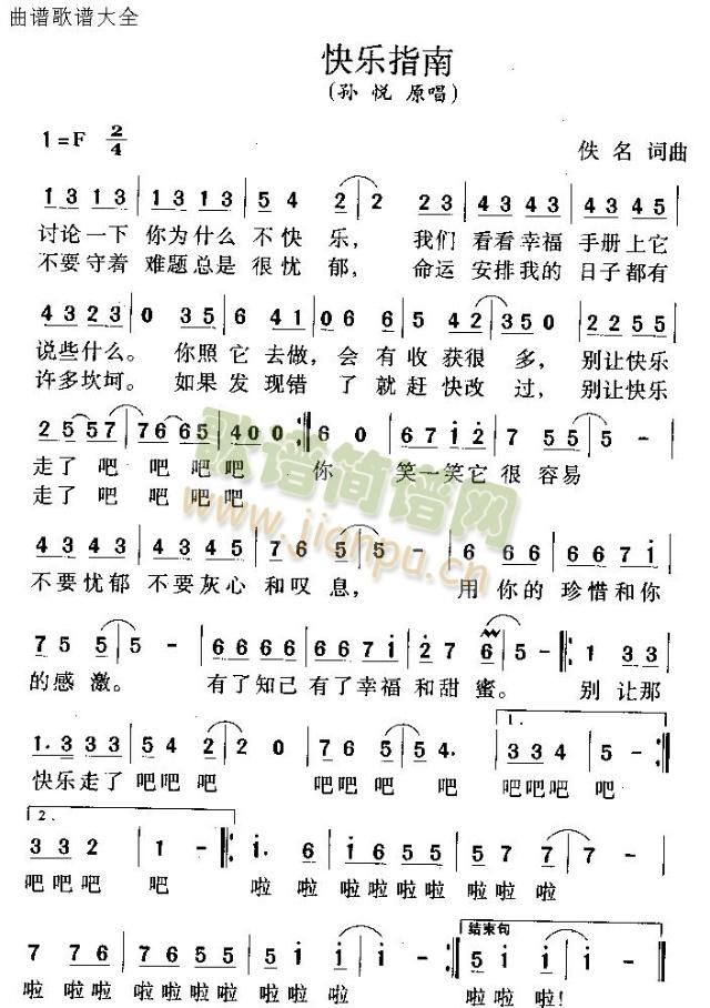 快乐指南(四字歌谱)1