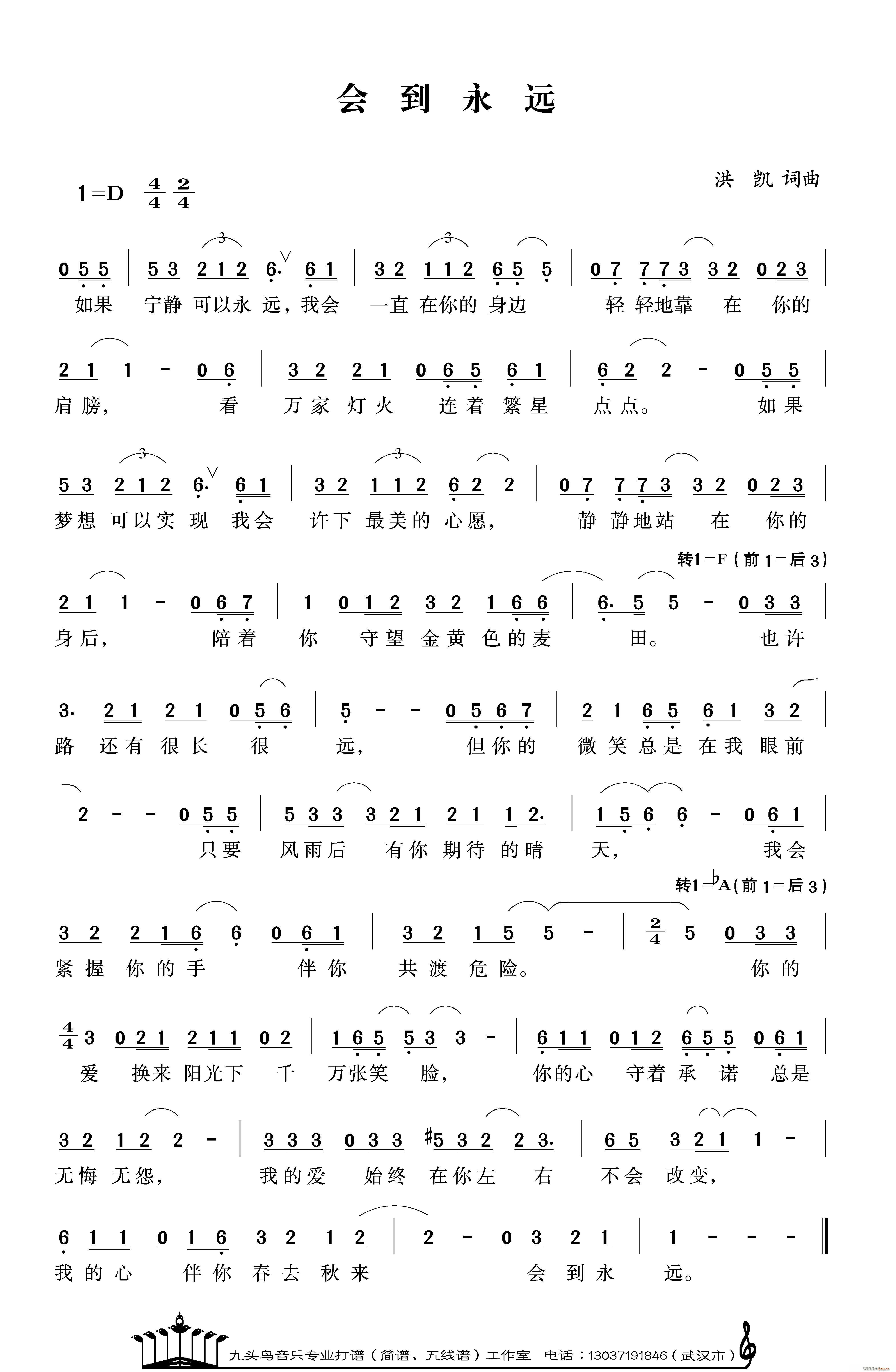 会到永远(四字歌谱)1