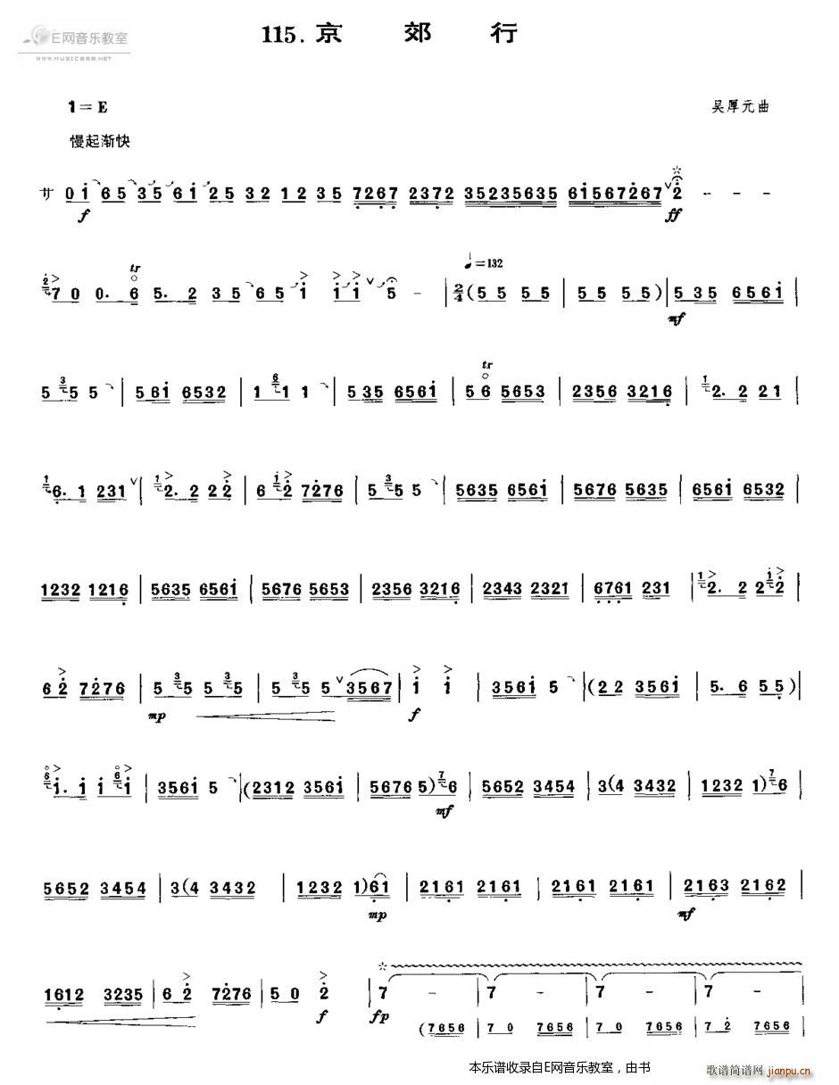 京郊行 唢呐(唢呐谱)1