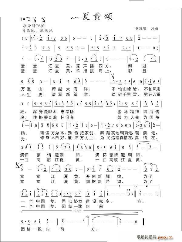 江夏黄颂(四字歌谱)1