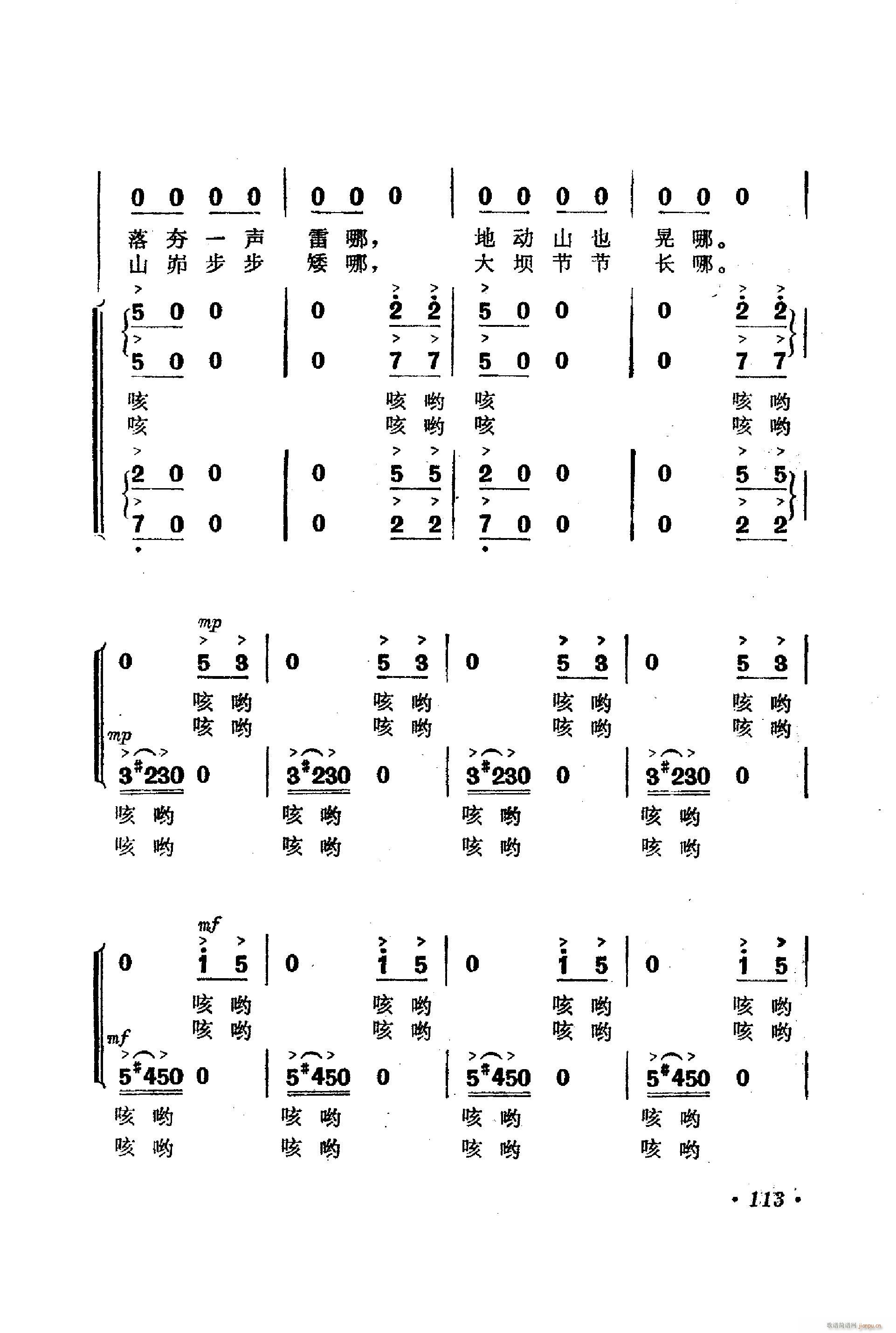 妇女打坝歌(五字歌谱)7