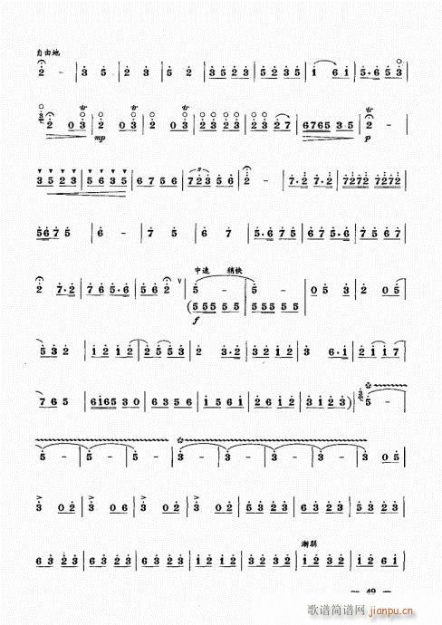 （下册）41-60(唢呐谱)9