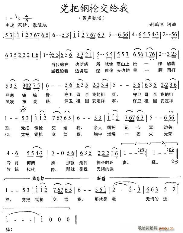 党把钢枪交给我(七字歌谱)1