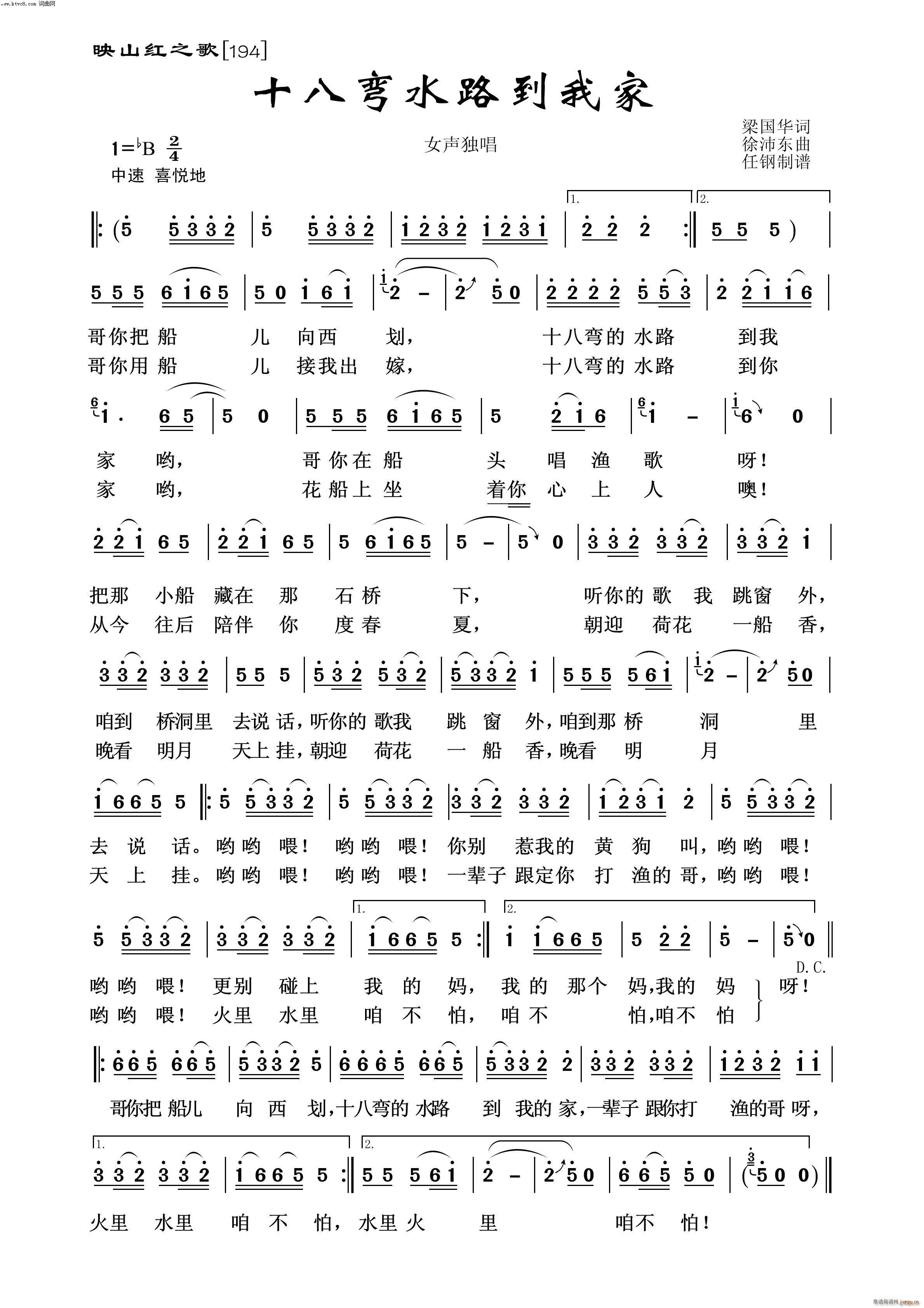 十八弯水路到我家 映山红之歌(十字及以上)1