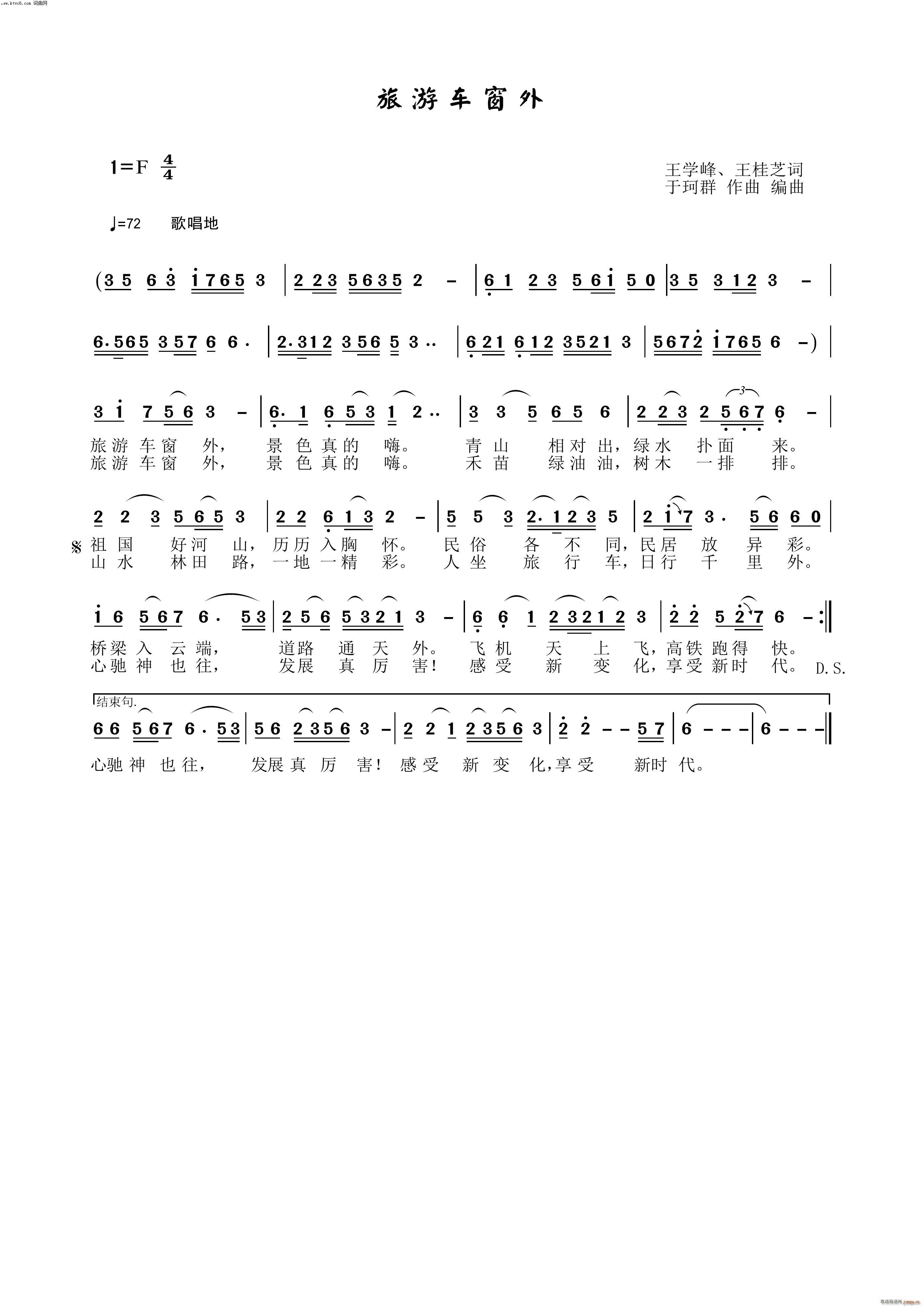 旅游车窗外(五字歌谱)1