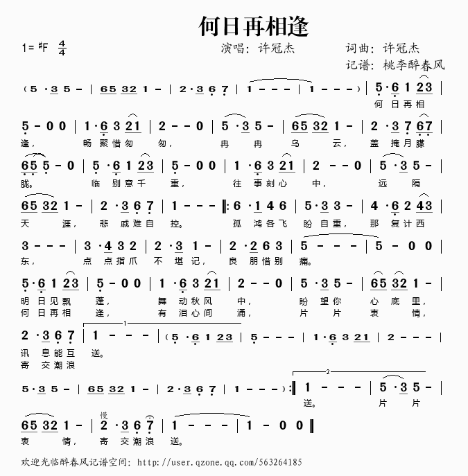 何日再相逢(五字歌谱)1