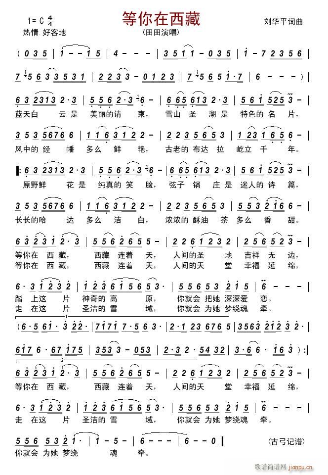 等你在西藏(五字歌谱)1