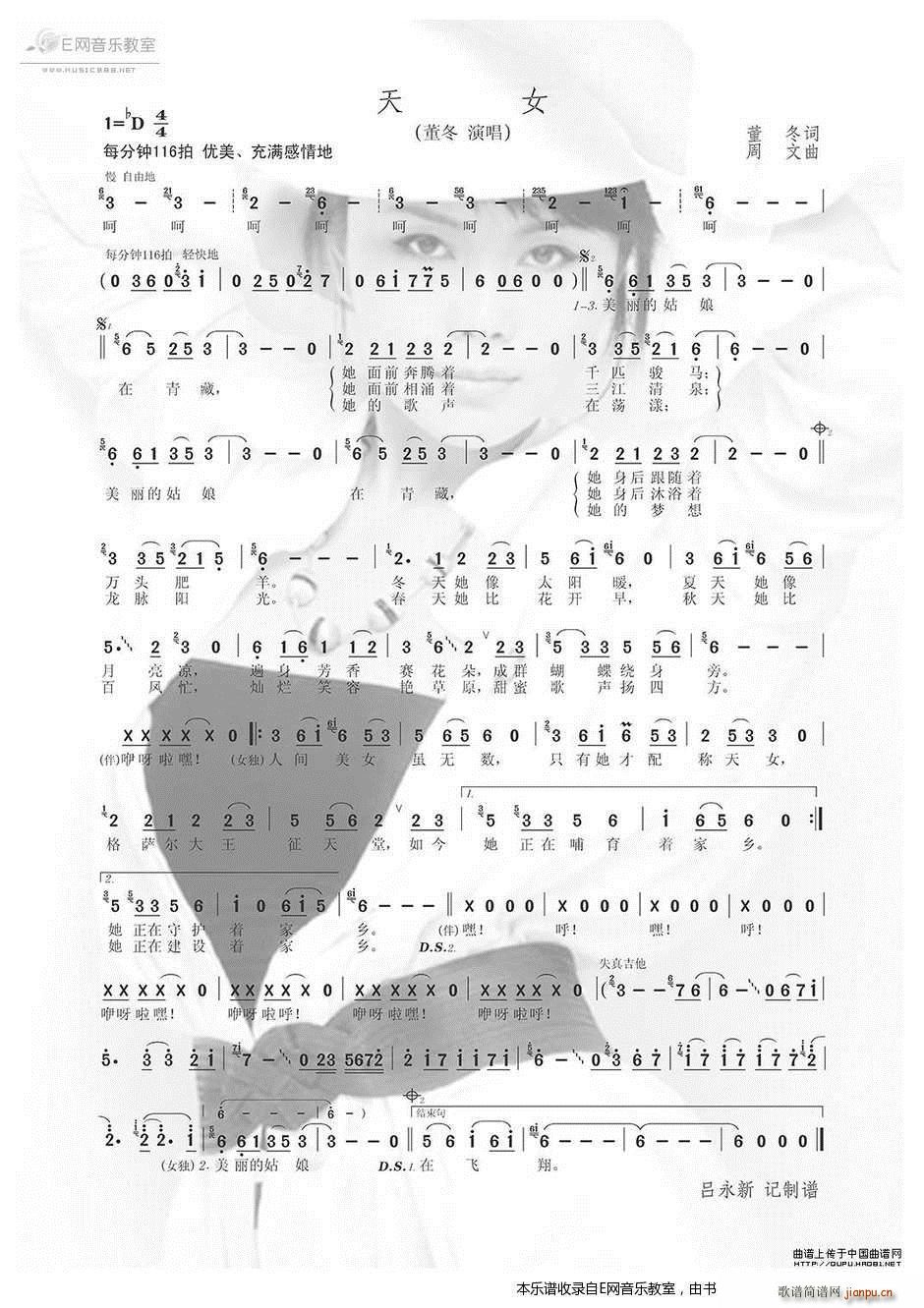天女 董冬(五字歌谱)1