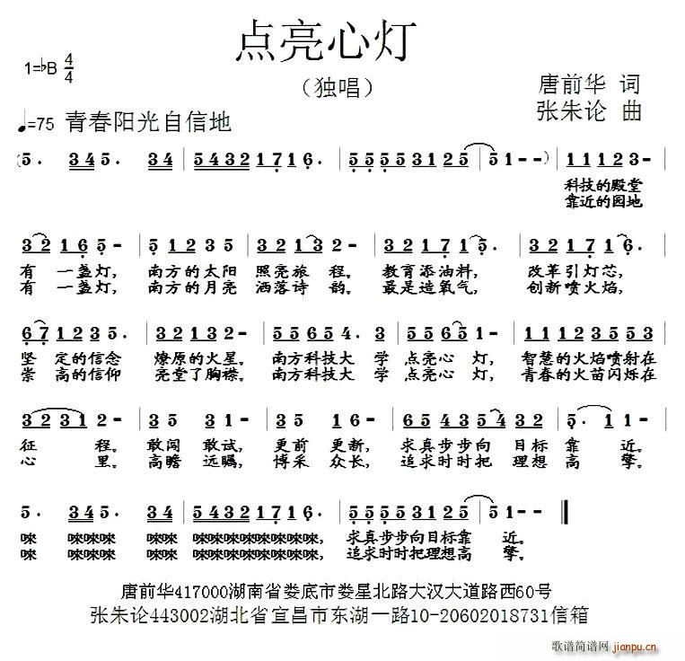 点亮心灯(四字歌谱)1